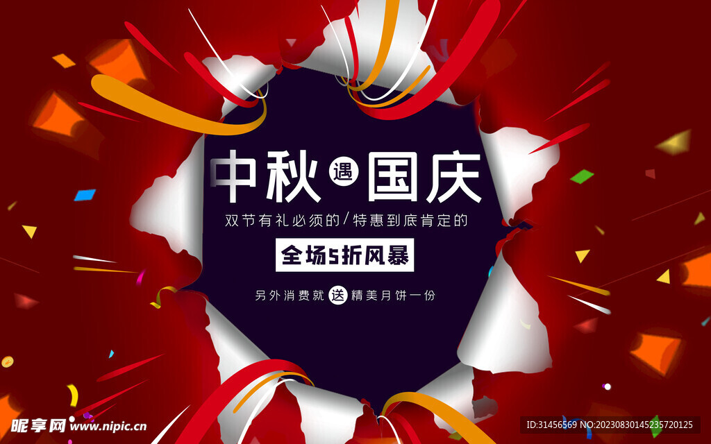 中秋国庆