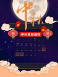 中秋放假通知