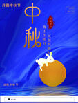 中秋