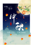 中秋