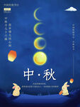 中秋