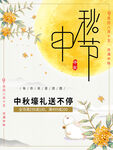 中秋节