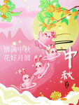 中秋节