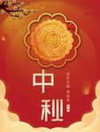 中秋节