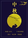 中秋