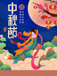 中秋节