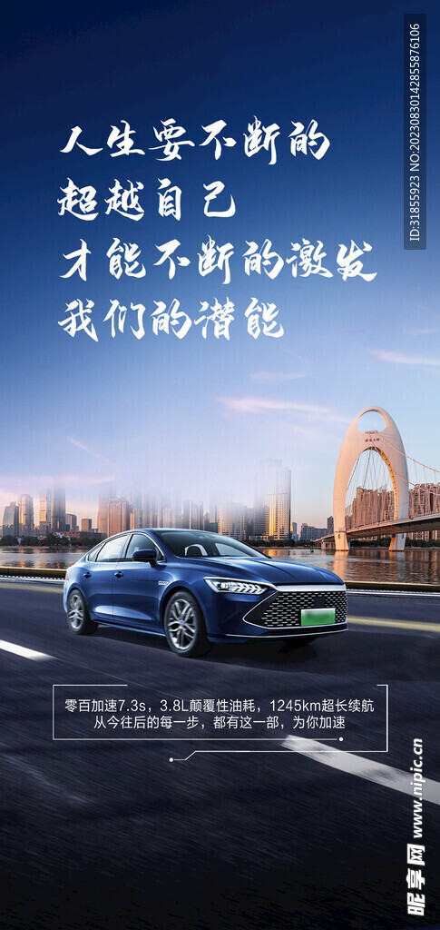 汽车海报