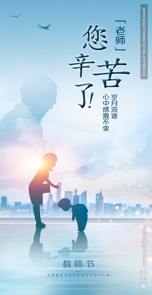 教师节海报