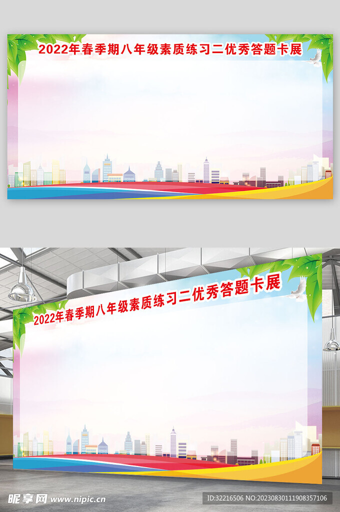 校园展板