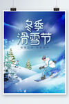 滑雪节