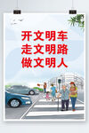 开文明车