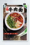 牛肉面