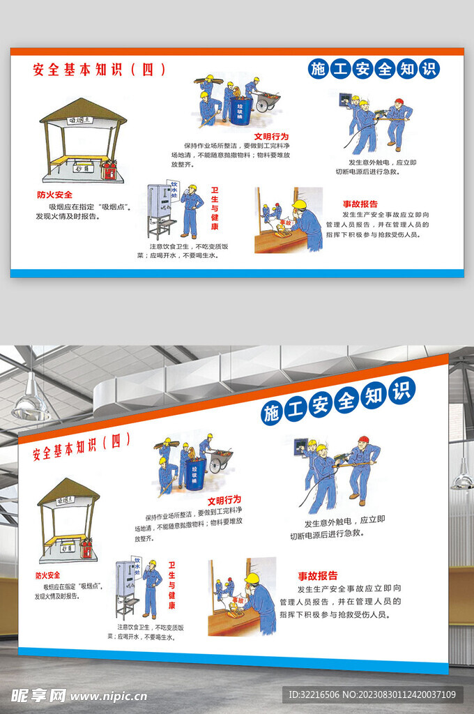 施工安全知识