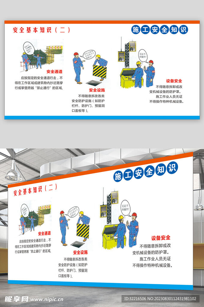 施工安全知识