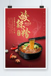 酸辣味粉