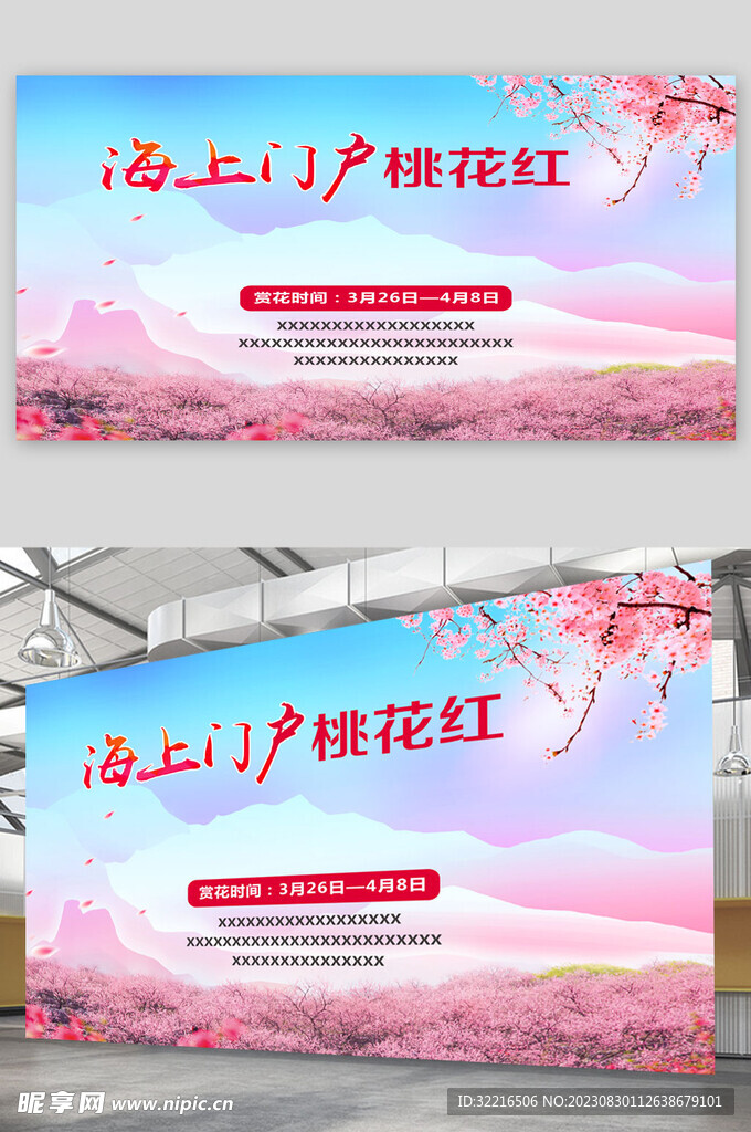 桃花林