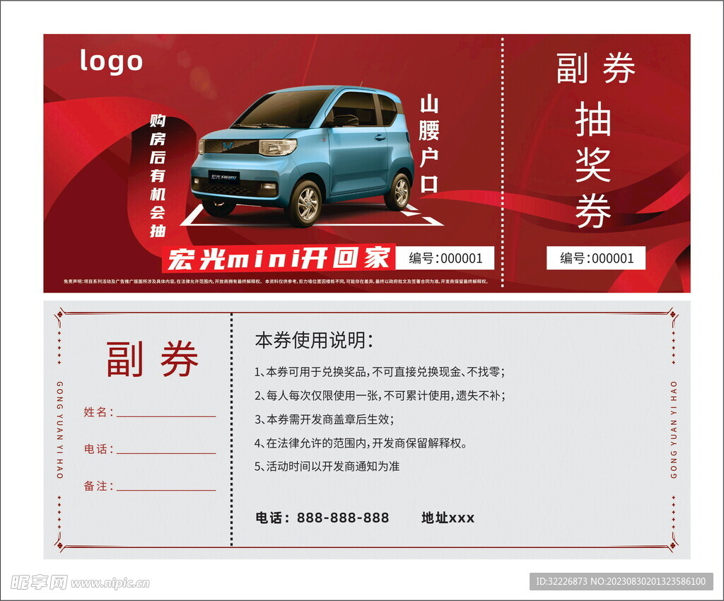 抽奖券