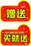 买就送标签
