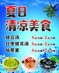 夏日清凉美食