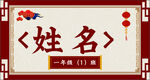 中国风古风姓名牌
