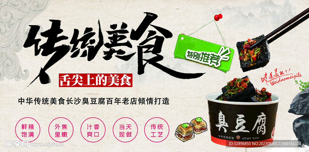 炸臭豆腐