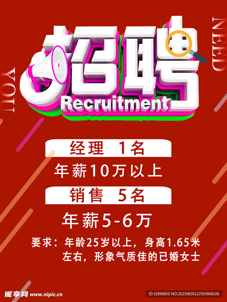 招聘