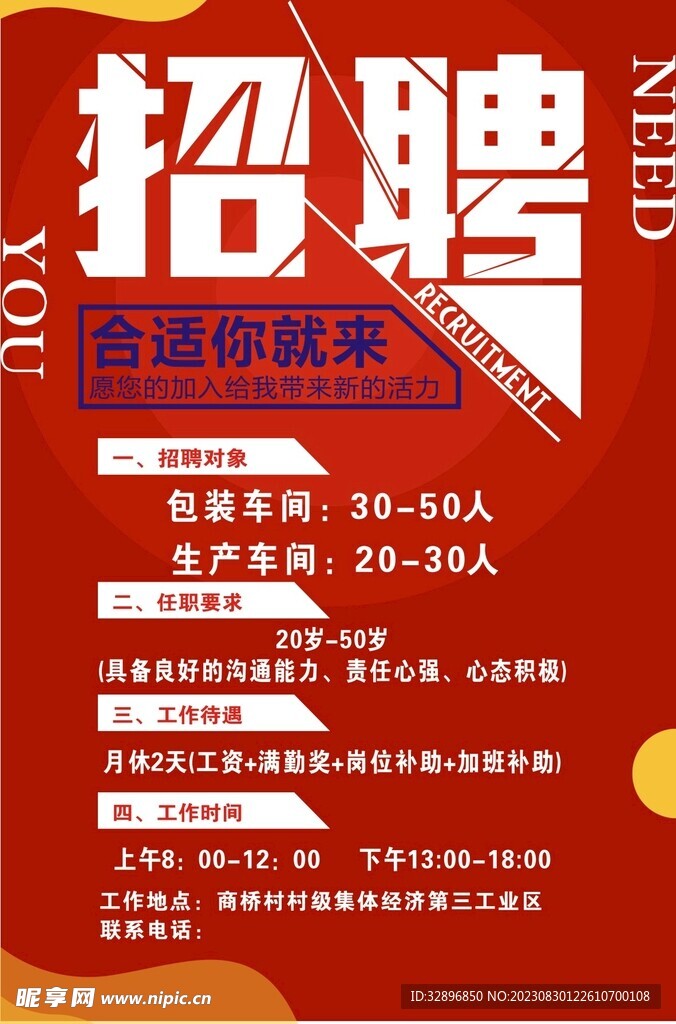 招聘