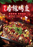 万州烤鱼