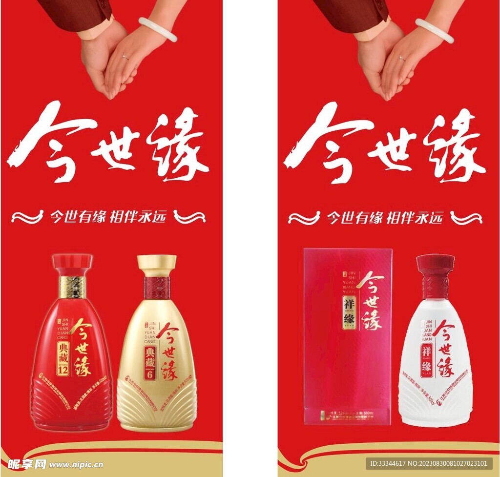 今世缘酒 