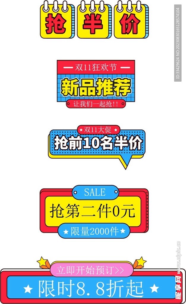 电商标签