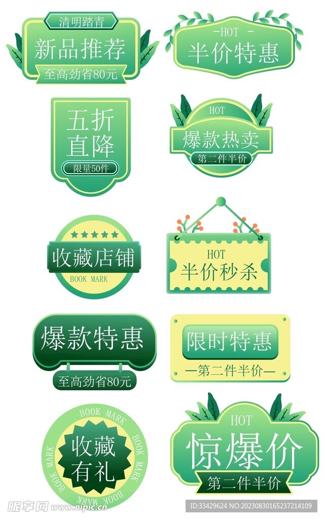 绿色标签