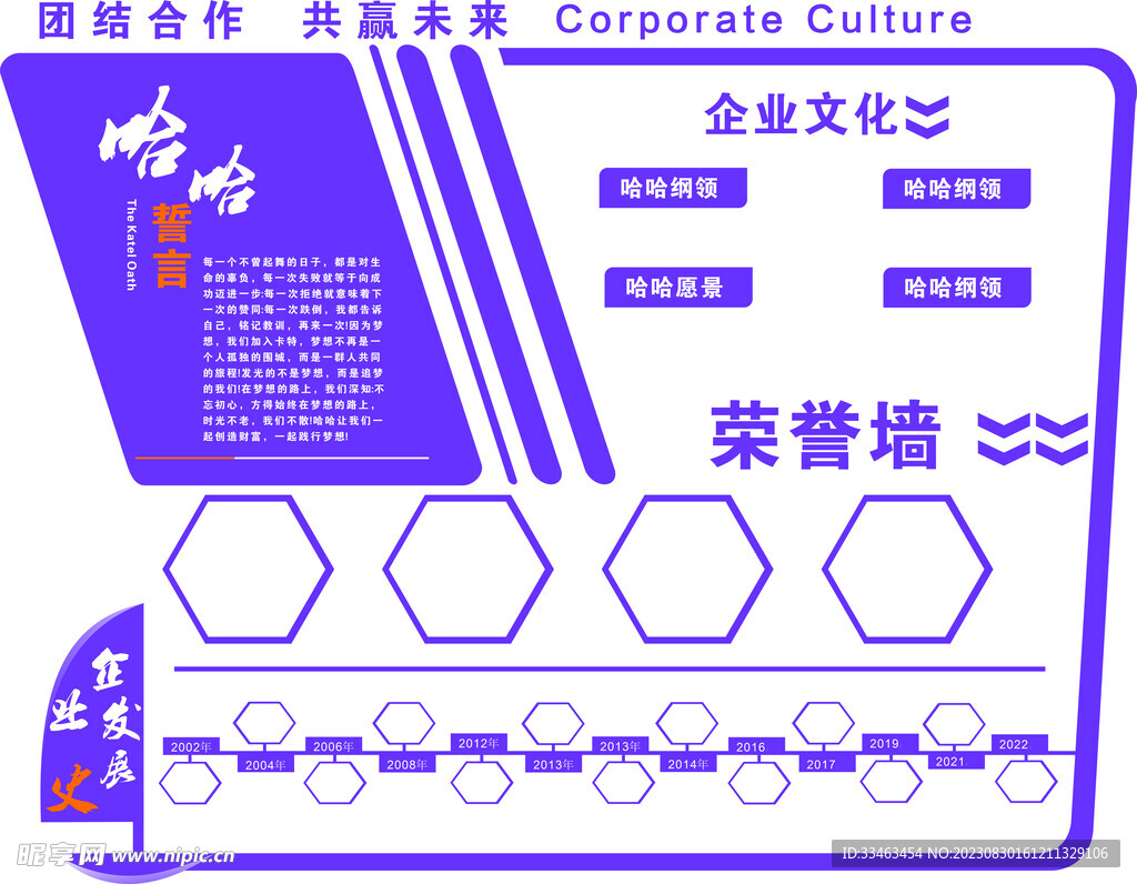 企业异形宣传文化墙