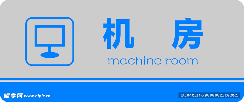 机房