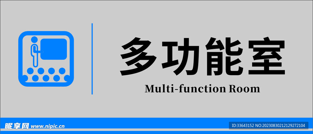 多功能室