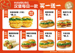 汉堡菜单海报