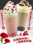 雪顶奶茶海报异形展板
