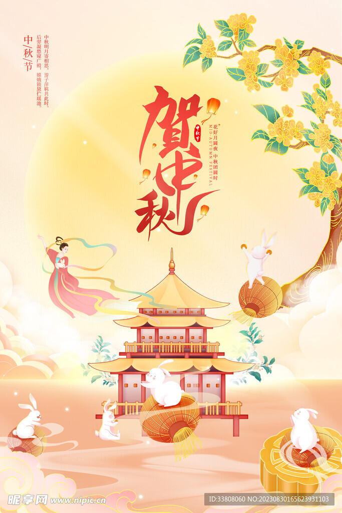 贺中秋