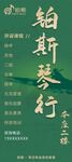 琴行海报