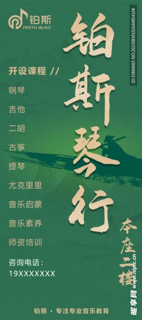 琴行海报