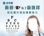 近视新选择