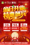 金日开业特惠酬宾
