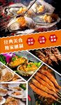 海鲜烧烤