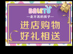 进店购物 好礼相送