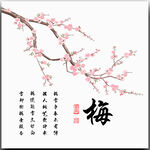 国画梅