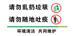请勿乱扔垃圾