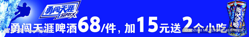 勇闯天涯广告