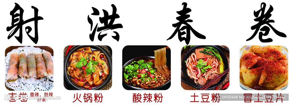 春卷