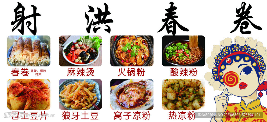 春卷