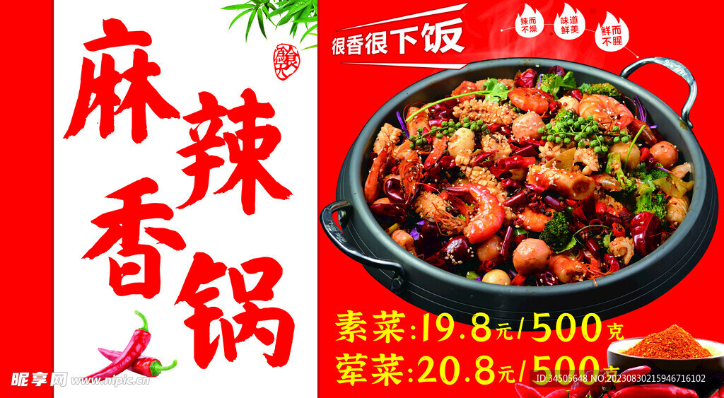 麻辣香锅