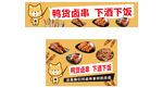 鸭货撸串